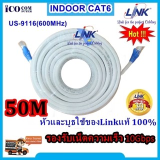 สายแลน Cat6 สำเร็จรูปพร้อมใช้งาน ยาว 50 เมตร ยี่ห้อ LINK แท้ 100%