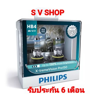 PHILIPS หลอดไฟหน้ารถยนต์ HB4 แบบหลอดฮาโลเจนอัพเกรด แสงสีเหลือง  X-tremeVision Pro150 (สว่างเพิ่มขึ้น 150%)