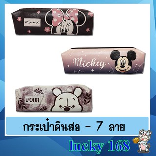 กระเป๋าดินสอ ลายการ์ตูนdisney