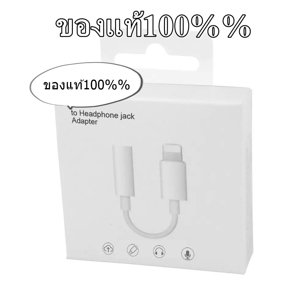 LIGHTING TO HEADPHONE 3.5 MM สายแจ๊คแปลงหูฟังสำหรับ IPHONE 7-8-X,XS,XR ของแท้100% Original Product  