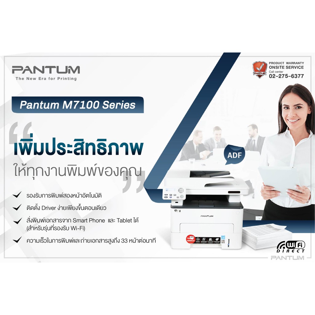 เครื่องปริ้นเตอร์ มัลติฟังก์ชั่น ขาว-ดำ PANTUM Mono Laser Multifunction ...