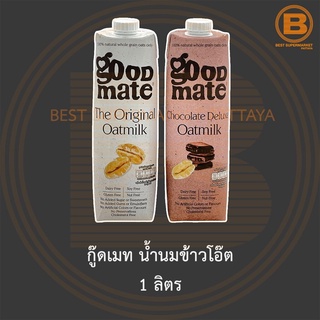 กู๊ดเมท น้ำนมข้าวโอ๊ต ขนาด 1 ลิตร Goodmate Oat Milk 1 L.