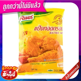 คนอร์ แป้งทอดกรอบ 500 กรัม Knorr Batter Mix 500 g