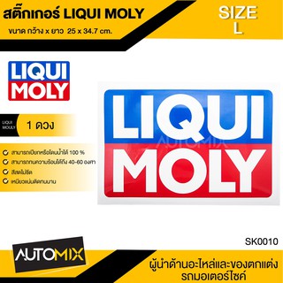 STICKER สติ๊กเกอร์ LIQUI MOLY ไซส์ L 25x37.4 cm. 1 แผ่น ติดรถมอไซค์ รถยนต์ สติ๊กเกอร์ สติกเกอร์ แต่งรถ ลิควิโมลี่ กันน้ำ