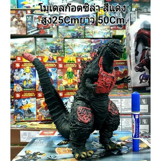 firstbuy_โมเดล ก็อตซิลล่า  Godzilla สีแดง สูง 25 cm