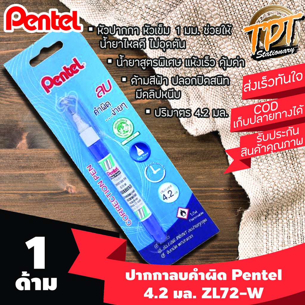 [1ด้าม][ขายดี] ปากกาลบคำผิด ลิควิด Pentel เพนเทล หัวเข็ม 4.2 มล. ZL72-WBT ด้ามสีฟ้า
