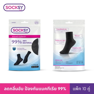 Socksy ถุงเท้าแอนตี้แบคทีเรีย รุ่น DK ดำล้วน (แพ็คสุดคุ้ม 10 คู่)