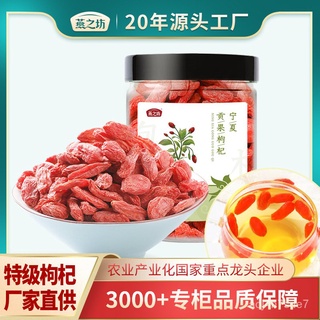 燕之坊 medlar Ningxia Gongguo wolfberry ซุปชาวูลเบอร์รี่กระป๋องวูลเบอร์รี่ขนาดใหญ่ YVEC