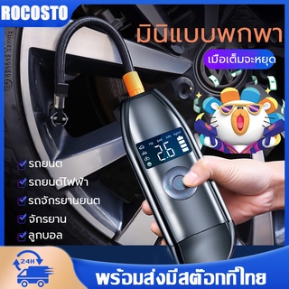 ROCOSTO  ที่เติมลมพกพา（เติมลมยางแบบพกพา เติมลมรถยนต์ ปั๊มลมรถยนต์ ปั๊มลมรถ ปั๊มลมติดรถยนต์  เครื่องปั๊มลมแบบพกพา）