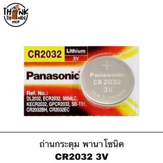 Panasonic ถ่านกระดุม CR2032