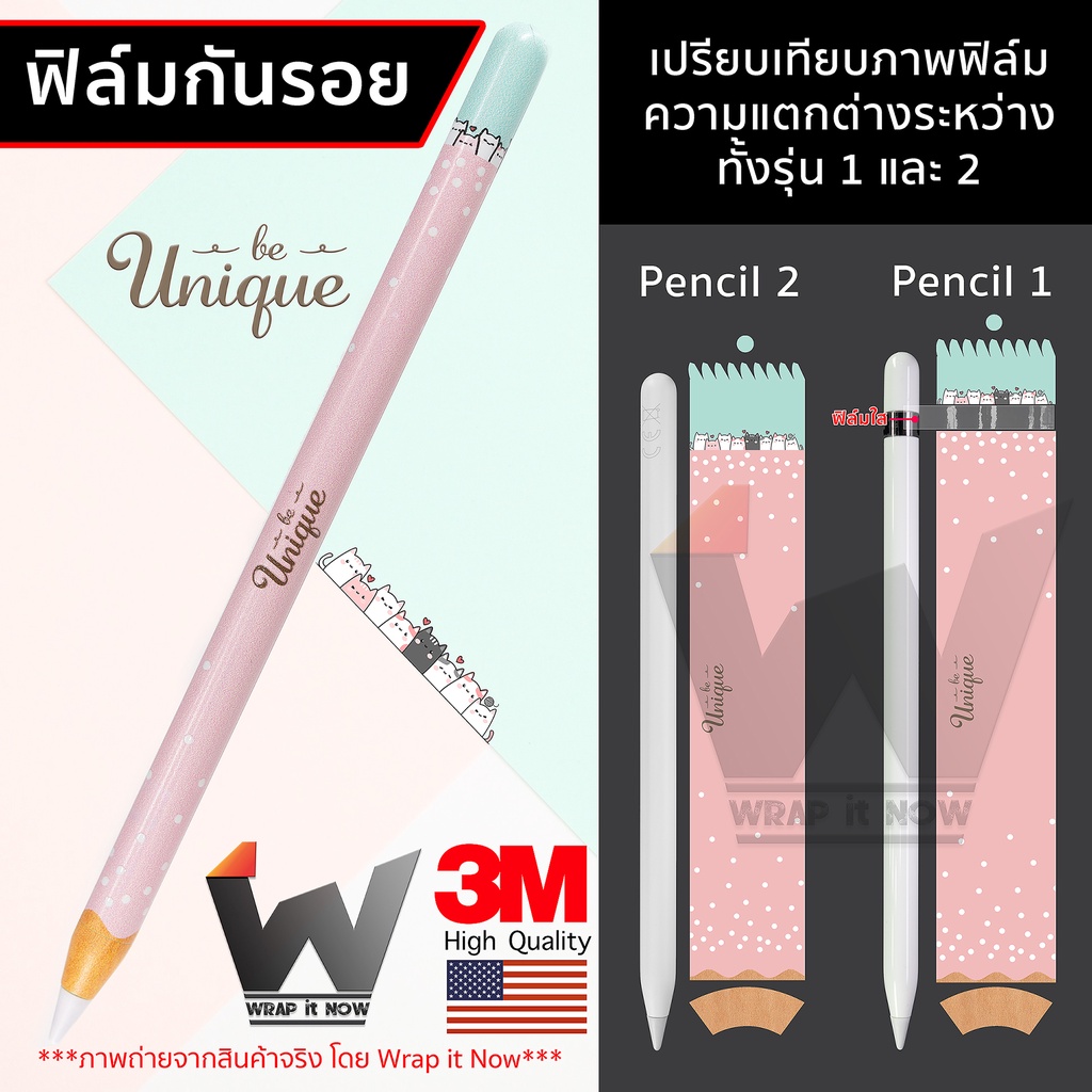 ฟิล์มลาย Unique ฟิล์มกันรอย ใช้สำหรับ Apple Pencil รุ่น 1 / รุ่น 2 ฟิล์มปากกา ฟิล์มรอบตัว