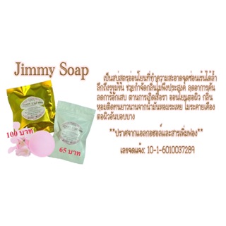 สบู่ ทำความสะอาดจุดซ้อนเร้น Jimmy soap