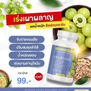 พร้อมส่ง!! ดีท็อกซ์เดลราจี DELRA GEE ตัวช่วยลดพุง ถ่ายคล่องไม่ปบิด 1 กระปุก 20 เเคปซูล