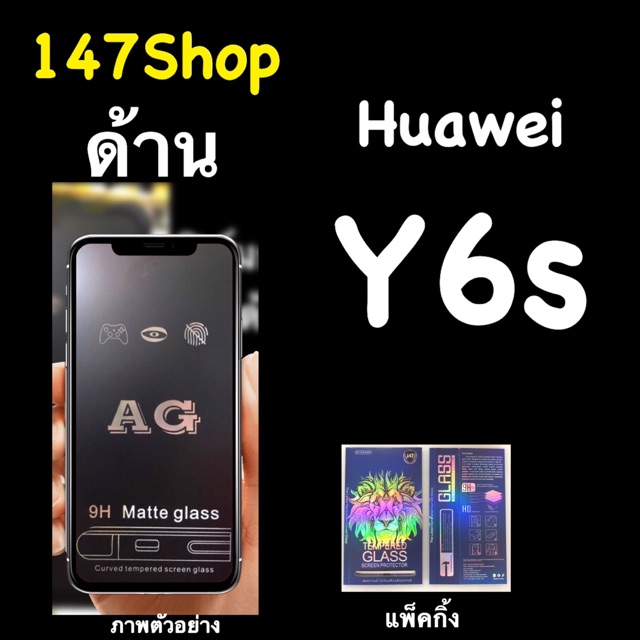 Huawei Y6s ฟิล์มกระจกนิรภัย:AG: ด้านกาวเต็ม เต็มจอ