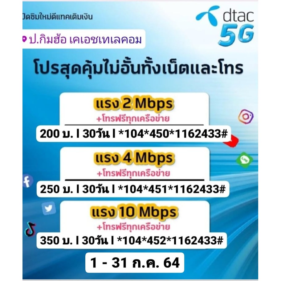 à¹€à¸šà¸­à¸£ à¸¡à¸‡à¸„à¸¥ Dtac à¸„ à¸