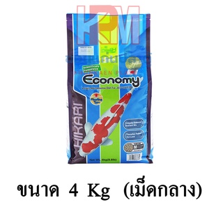 Hikari Economy M อาหารปลาคาร์ฟ ฮิคาริ สูตรประหยัด น้ำไม่ขุ่นปลาไม่ลงพุง ลดเครียดต้านโรค แบบลอย (เม็ดกลาง) ขนาด 4 KG.