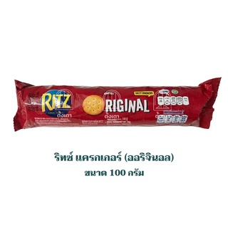 แครกเกอร์ ริทซ์ RITZ (รสออริจินอล) 100g.