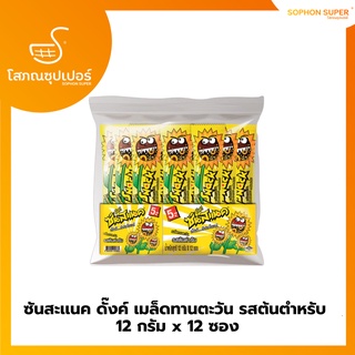 ซันสะเเนค ดั๊งค์ เมล็ดทานตะวัน รสต้นตำหรับ  12 กรัม x 12 ซอง