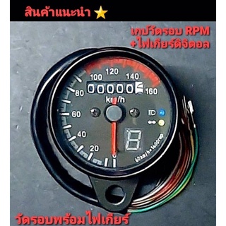 เกย์วัดรอบ RPM +ไฟเกียร์ดิจิตอล วัดร บพร้อมไฟเกียร์ ต่อได้กับรถเกียร์ทุกรุ่น