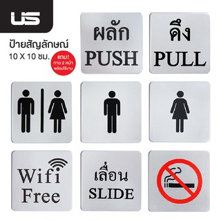 ป้ายข้อความสติกเกอร์สีเงิน US (1 ชิ้น) ดึง-ผลัก - เลื่อน - ห้องน้ำ-ห้ามสูบบุหรี่-WIFI ป้ายข้อความ ป้ายสัญลักษณ์ [S24]