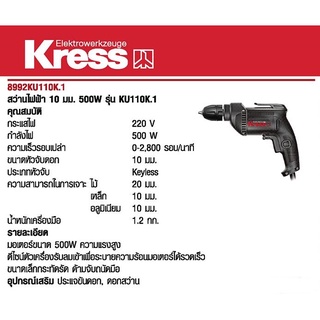 Kress รุ่น KU110K.1 สว่านไฟฟ้า 10มม. 500 W รับประกัน 1 ปี แถมฟรี ดอกสว่านจาะเหล็ก ION 3 ตัว ขนาด 1/8- 9/64 - 5/32 CpcO