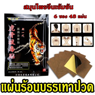 (6ซอง) แผ่นแปะ แก้ทุกอาการปวด ไมเกรน ปวดหัว,คอ,หลัง,ไหล่,เอว…