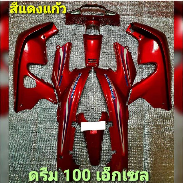 ชุดสี ดรีม 100 เอ็กเซล(DREAM C100 EXCES) จำนวน7ชิ้น พร้อมติดสติกเกอร์