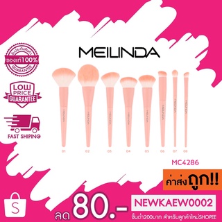 MEILINDA Perfect Pastel Brush No.01-08 แปรงแต่งหน้า ขนนุ่ม ไม่บาดผิว MC4286