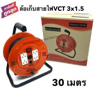 ล้อเก็บสายไฟ VCT 3x1.5 Sq.mm. พร้อมสาย 30 เมตร  สีส้ม รุ่นมีสวิทซ์ควบคุม ปลั๊กกราวคู่ 2ตัว มีฟิวส์ตัดวงจรไฟฟ้า