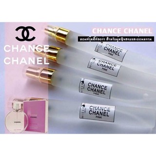 น้ำหอม Chanal Chance 10ml