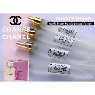 น้ำหอม Chanal Chance 10ml