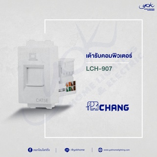 CHANG เต้ารับคอมพิมวเตอร์ PCH-907