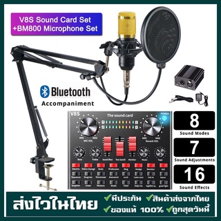 V8S Sound card Audio ไมค์อัดเสียง คอนเดนเซอร์ Condenser Mic Microphone รุ่น BM800 พร้อมขาตั้งไมค์โครโฟน และอุปกรณ์เสริม