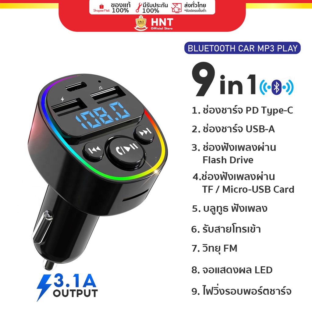 HNT 9 in 1 Car bluetooth PD อุปกรณ์ชาร์จมือถือในรถยนต์ All in One ช่องชาร์จ PD type-C ช่องฟังเพลง Fl