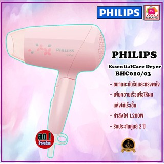 ไดร์เป่าผม 1200W  เครื่องเป่าผมแห้ง Philips EssentialCare Dryer รุ่น BHC010/03 Pink