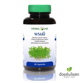 อ้วยอัน พรมมิ บำรุงสมอง เสริมความจำ ขนาด 60 Capsules Herbal One Bacopa capusules