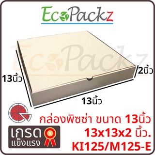 Pizza 13 กล่องพิซซ่า 13นิ้ว *** 100ใบ ***