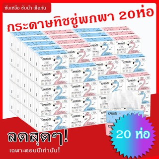 สินค้าใหม่  กระดาษ กระดาษทิชชู่  (มี20ห่อ) 1ห่อมีขนาด3ชั้น