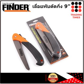 เลื่อยพับ ตัดกิ่งไม้ เลื่อยตัดกิ่ง เลื่อยโค้งตัดกิ่ง 9 นิ้ว FINDER