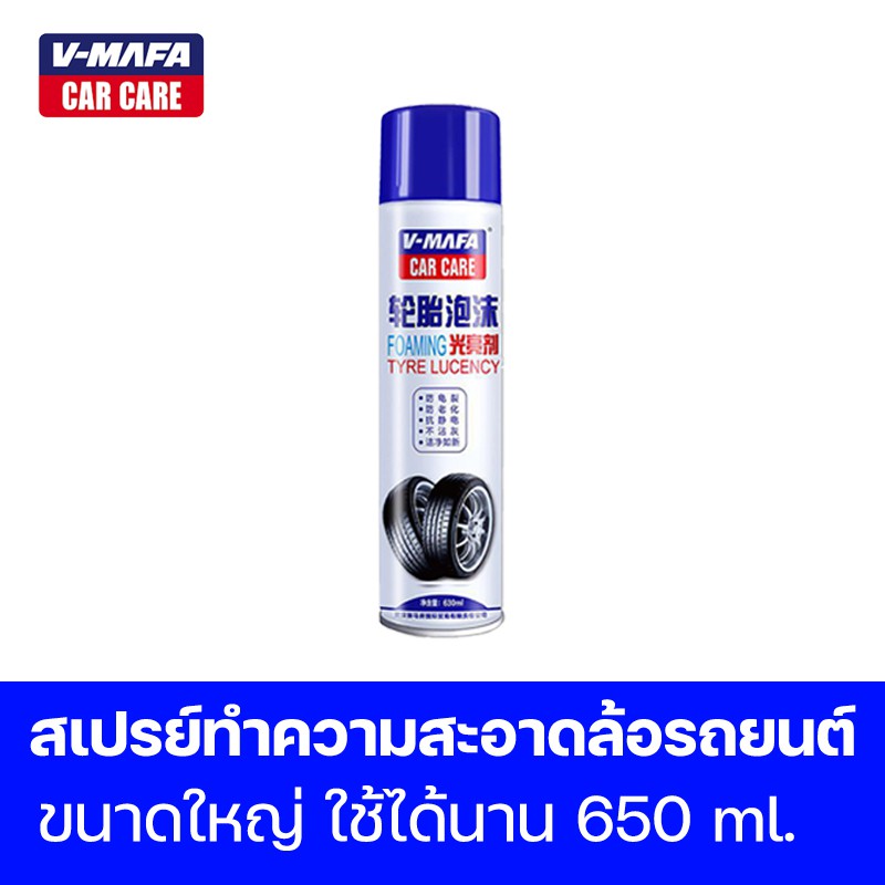 OEM สเปรย์โฟมทำความสะอาดล้อ ล้อแม๊กซ์ สเปรย์ทำความสะอาดยาง สเปรย์เคลือบเงายาง กำจัดคราบสกปรก