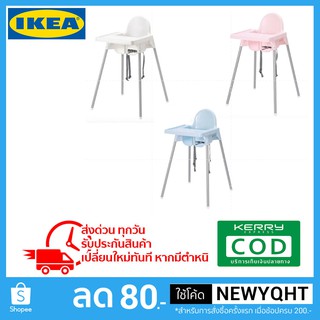 🔥ลดราคา🔥เก้าอี้สูง เก้าอี้เด็ก IKEA พร้อมถาดวางอาหาร , ฟ้าอ่อน, สีเงิน ถูก สวย ทน