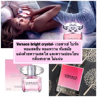 น้ำหอมเวอซาเช่ - versace bright