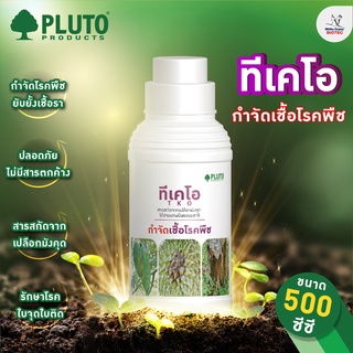 ทีเคโอ (TKO) กำจัดเชื้อโรคพืช 500 ซีซี