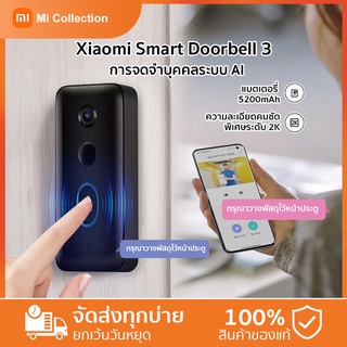 Xiaomi Smart Doorbell 3 Smart Doorbell ความละเอียดระดับ 2K คมชัดพิเศษ คอยเฝ้าดูแลหน้าประตูและบ้านของคุณ