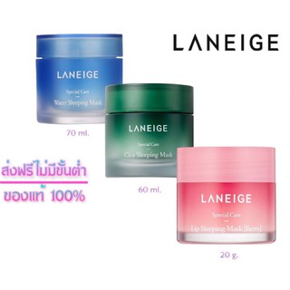 แท้/พร้อมส่ง กระปุกใหญ่  ลาเนส ลาเนจ Laneige cica sleeping mask Laneige Water Sleeping Mask 70ml  Lip Sleeping Mask 20g