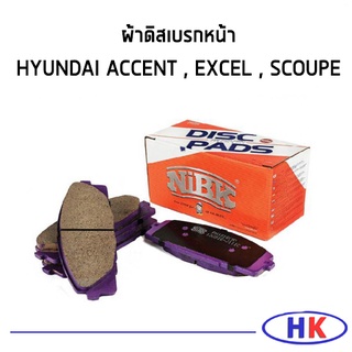 NiBK ผ้าเบรคหน้า HYUNDAI ACCENT ปี1990 , EXCEL , SCOUPE ผ้าดิสเบรคหน้า ฮุนได เอคเซน ผ้าเบรก ผ้าเบรค PN0091