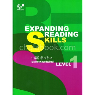 (ศูนย์หนังสือจุฬาฯ) EXPANDING READING SKILLS LEVEL 1 (พร้อมเฉลย) (9789740339113)