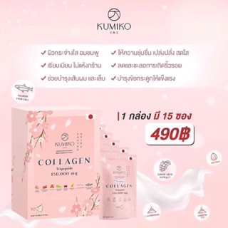 KUMIKO Collagen Premium คูมิโกะ คอลลาเจน 🌸  🌸คอลลาเจนที่รวบรวมส่วนผสมจากธรรมชาติ