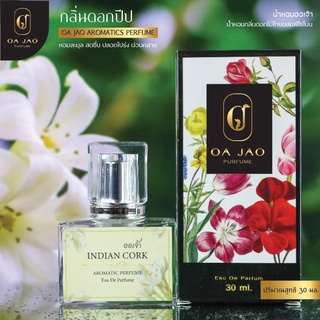 น้ำหอมดอกไม้ไทย กลิ่น Indian Cork ดอกปีป ผสมฟีโรโมน 🌸 ขนาด 30ml.