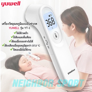 [Yuwell] เครื่องวัดไข้ 🌡😰🥵 เครื่องวัดอุณหภูมิทางหน้าผากแบบอินฟาเรด รุ่น YT-1